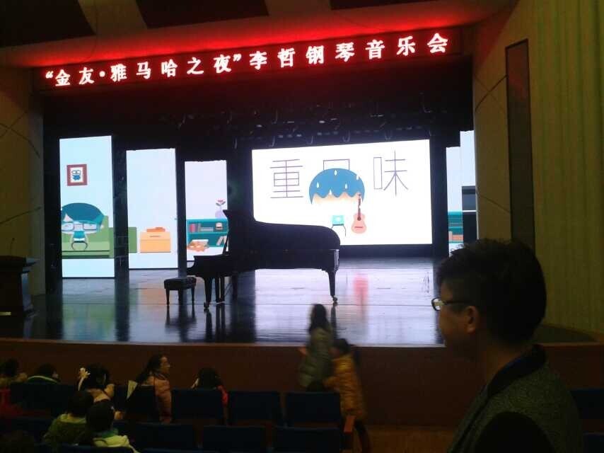 常德金友?15vip太阳成之李哲钢琴音乐会